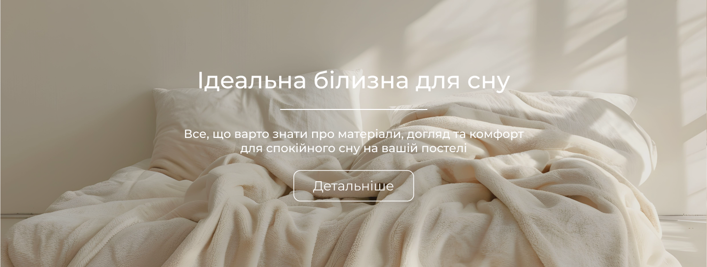 постільна білизна від виробника